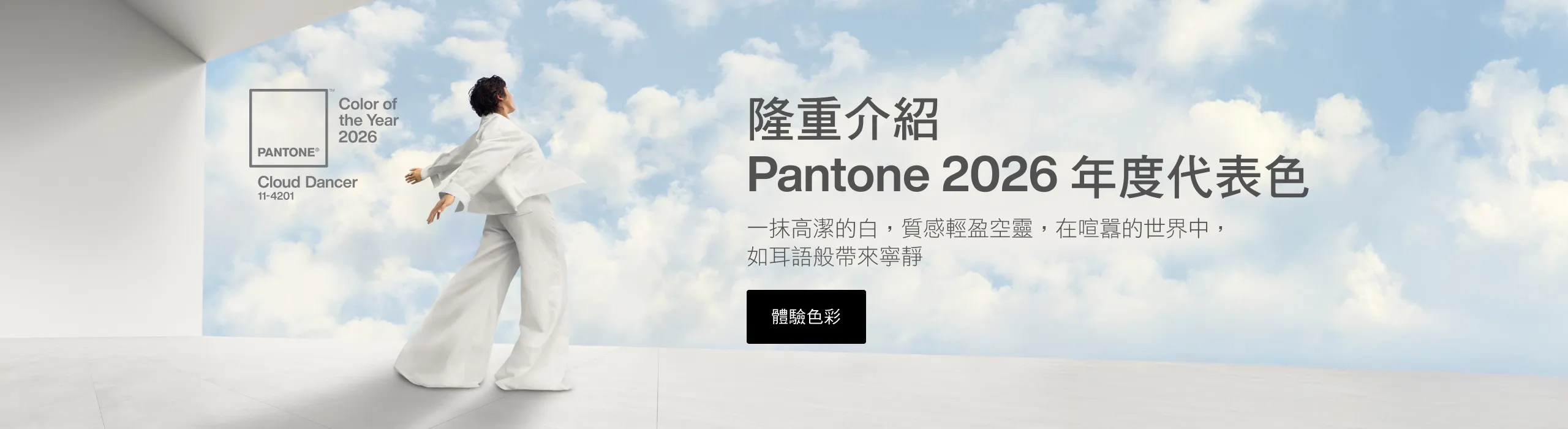 Pantone 2026 Color of the Year - Cloud Dancer