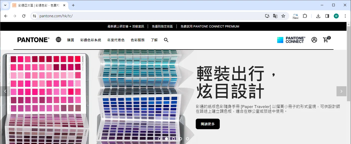 Pantone 官網首頁